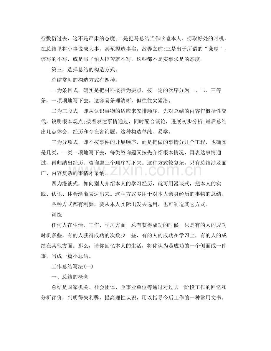 工作参考总结格式年度工作要参考总结怎么写.docx_第2页