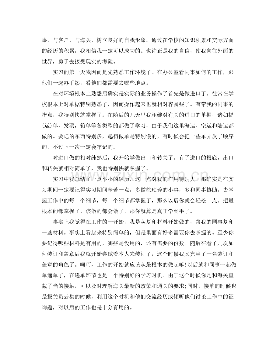 报关员个人工作参考总结范文（通用）.docx_第2页