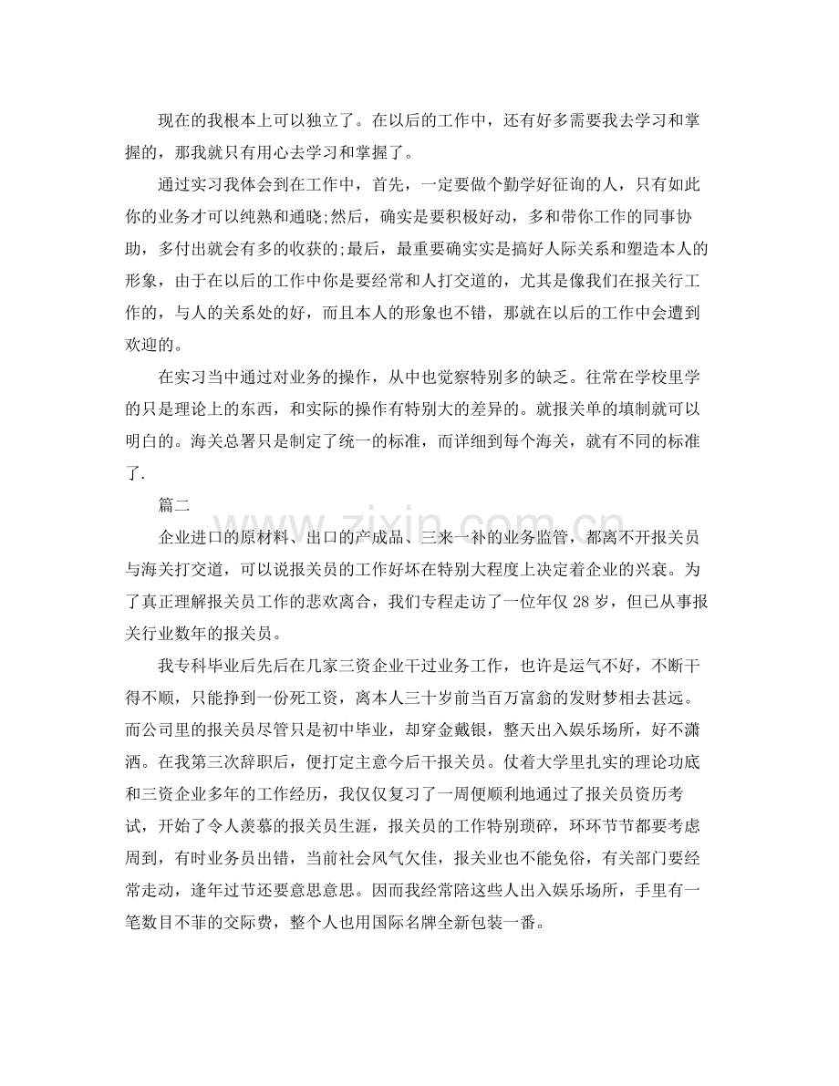 报关员个人工作参考总结范文（通用）.docx_第3页