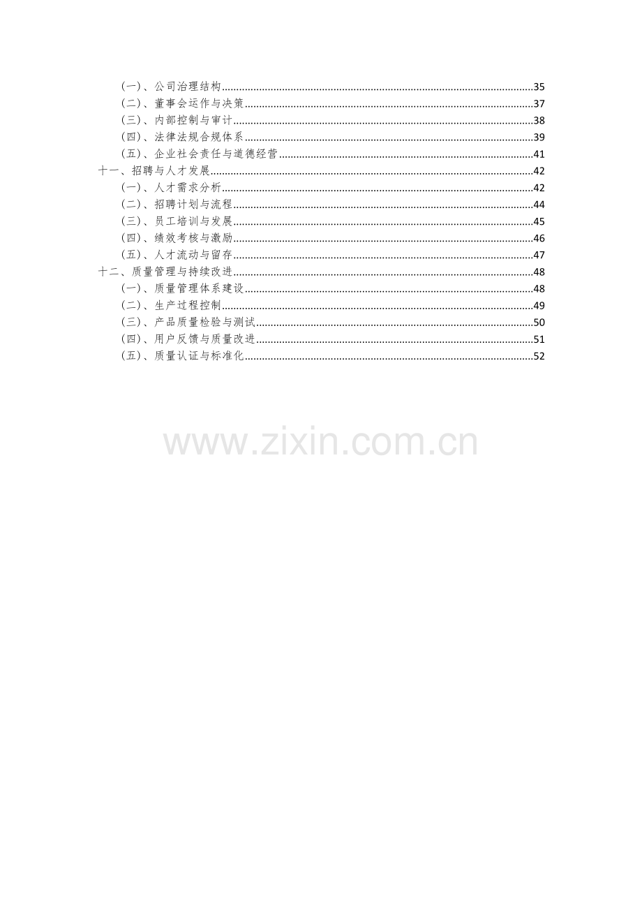 磁性材料：永磁材料项目可行性研究报告.docx_第3页