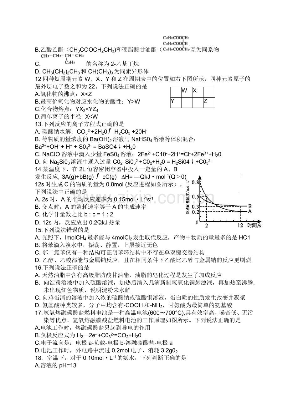 金丽衢十二校联考化学试题.doc_第2页