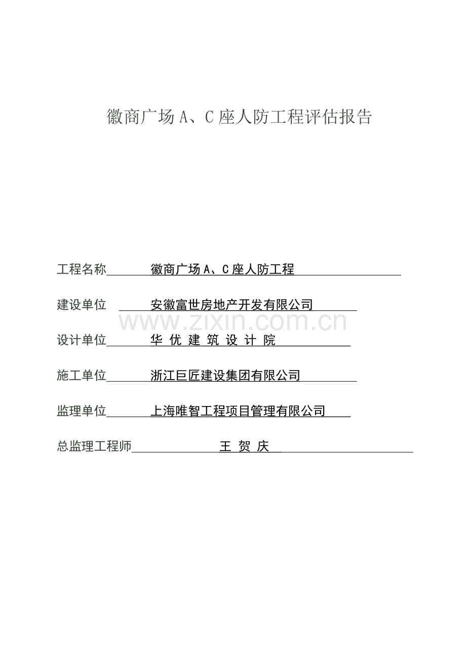 富世广场人防竣工验收汇报材料2011-11-27.doc_第1页