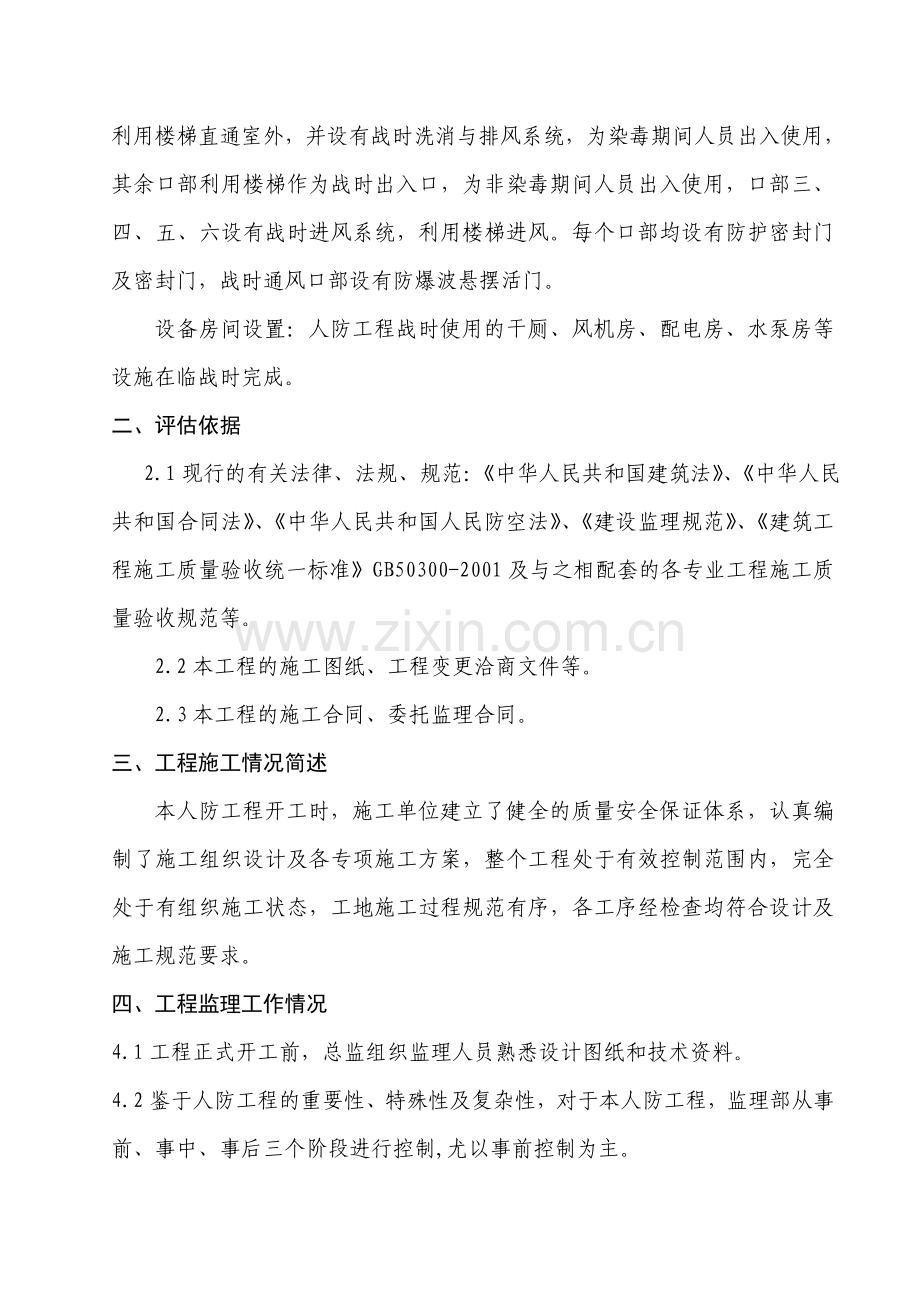 富世广场人防竣工验收汇报材料2011-11-27.doc_第3页