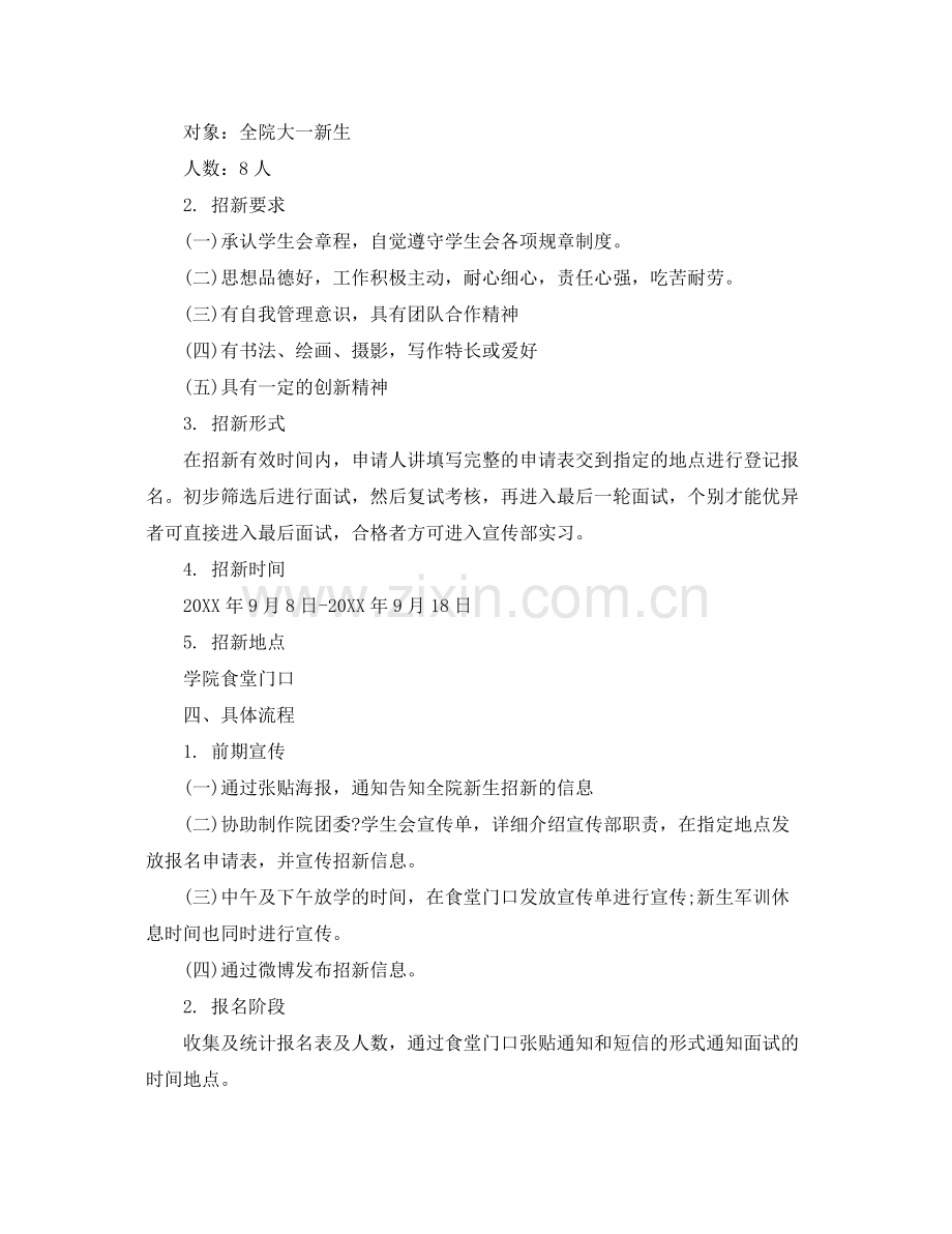 学生会宣传部招新工作总结 .docx_第2页