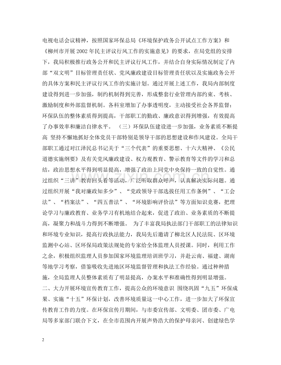 市环境保护工作总结.docx_第2页