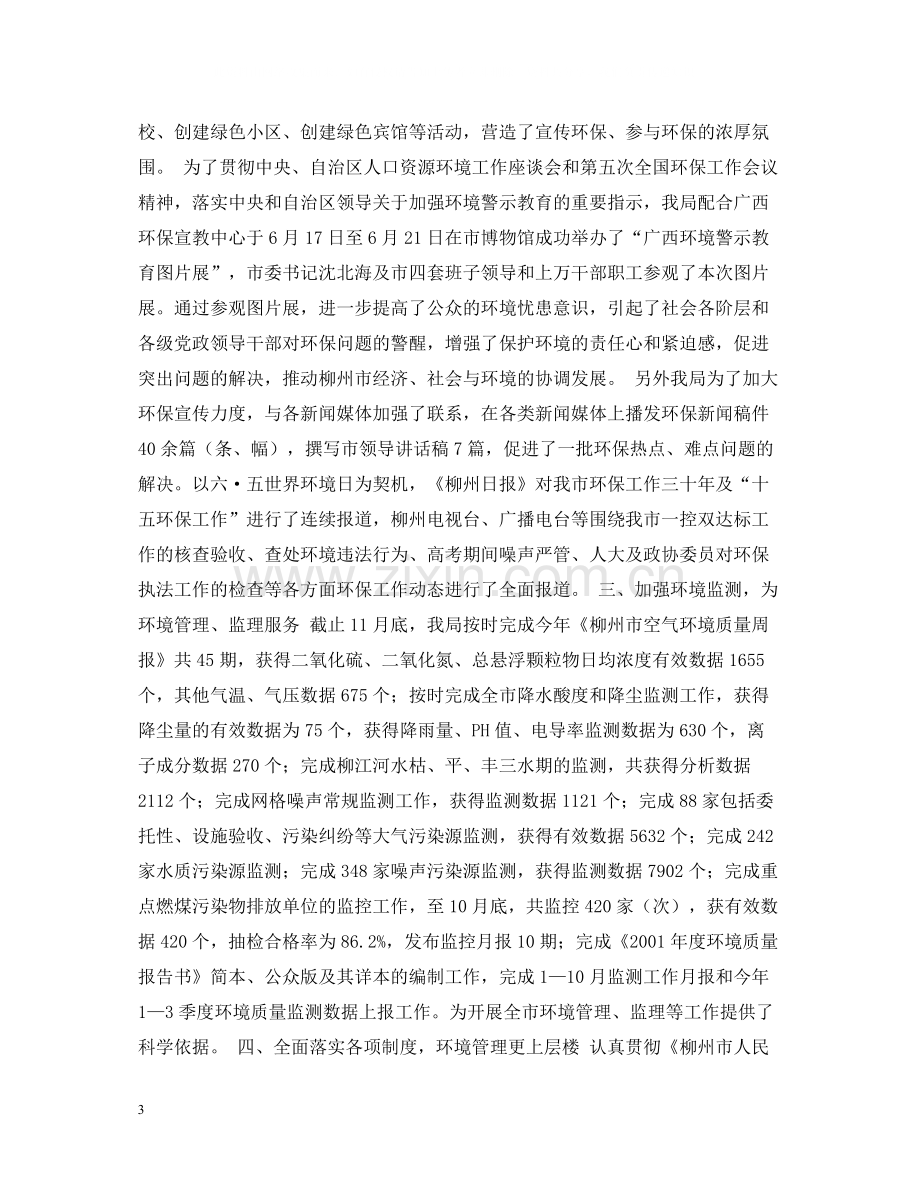 市环境保护工作总结.docx_第3页