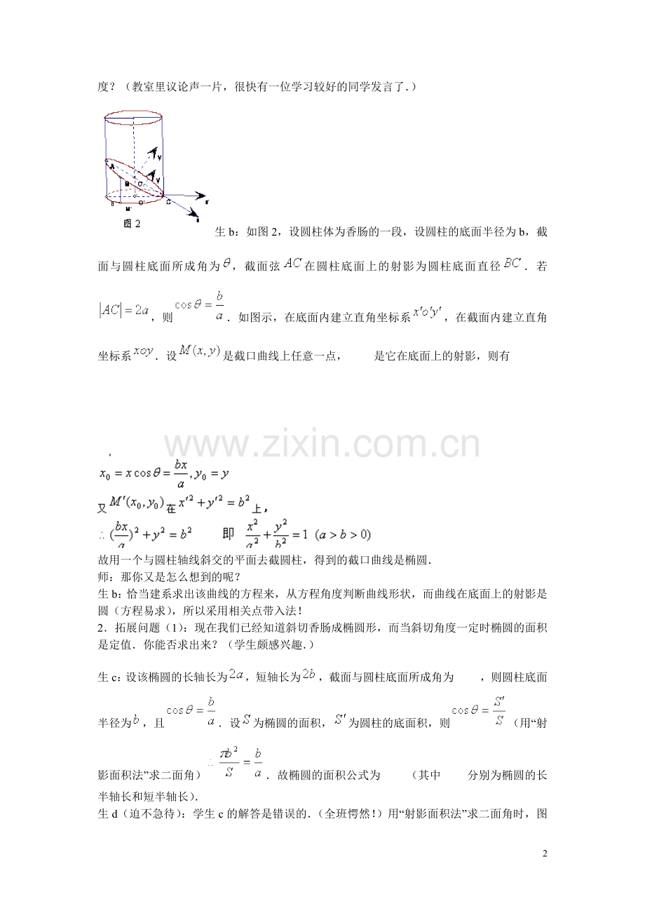 高中数学教学论文 从一道实际问题谈研究性学习在课堂中的渗透.doc_第2页