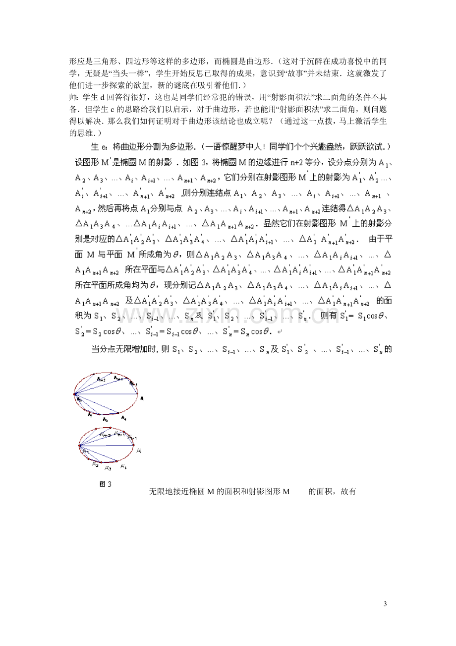 高中数学教学论文 从一道实际问题谈研究性学习在课堂中的渗透.doc_第3页