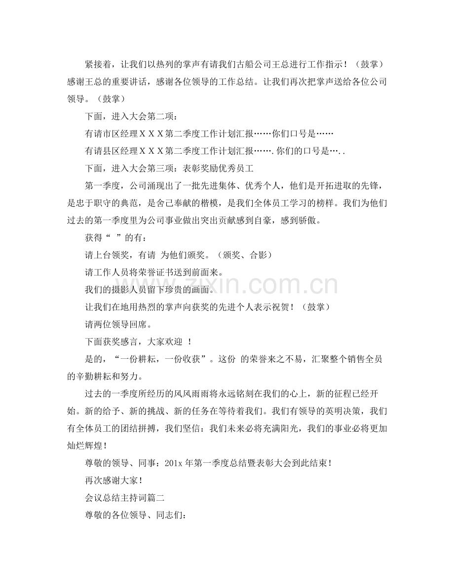 2021年终总结大会的主持词.docx_第2页