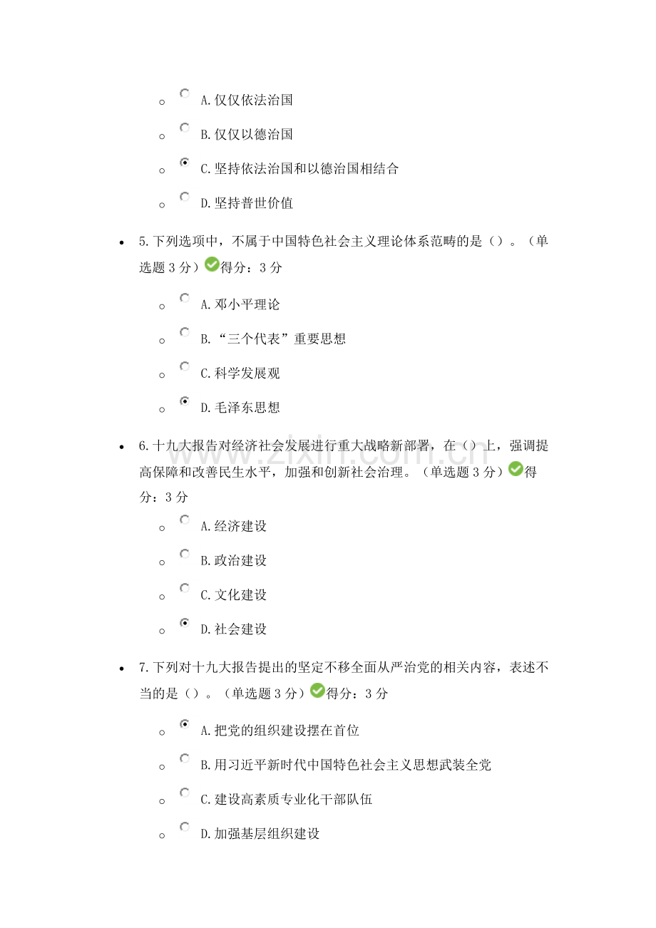 2018年天津市专技人员继续教育公需课答案.doc_第2页