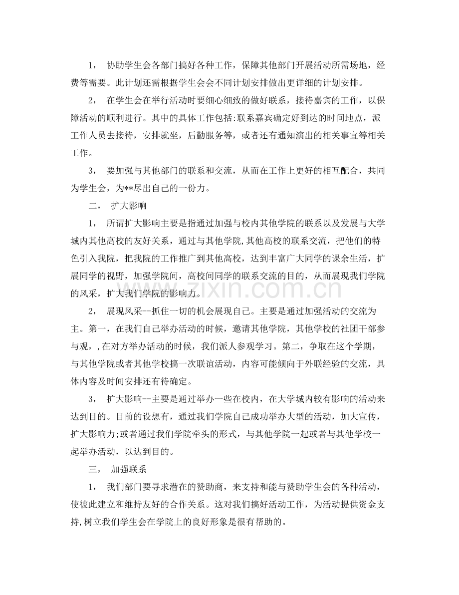 学生会外联部部长工作总结 .docx_第3页