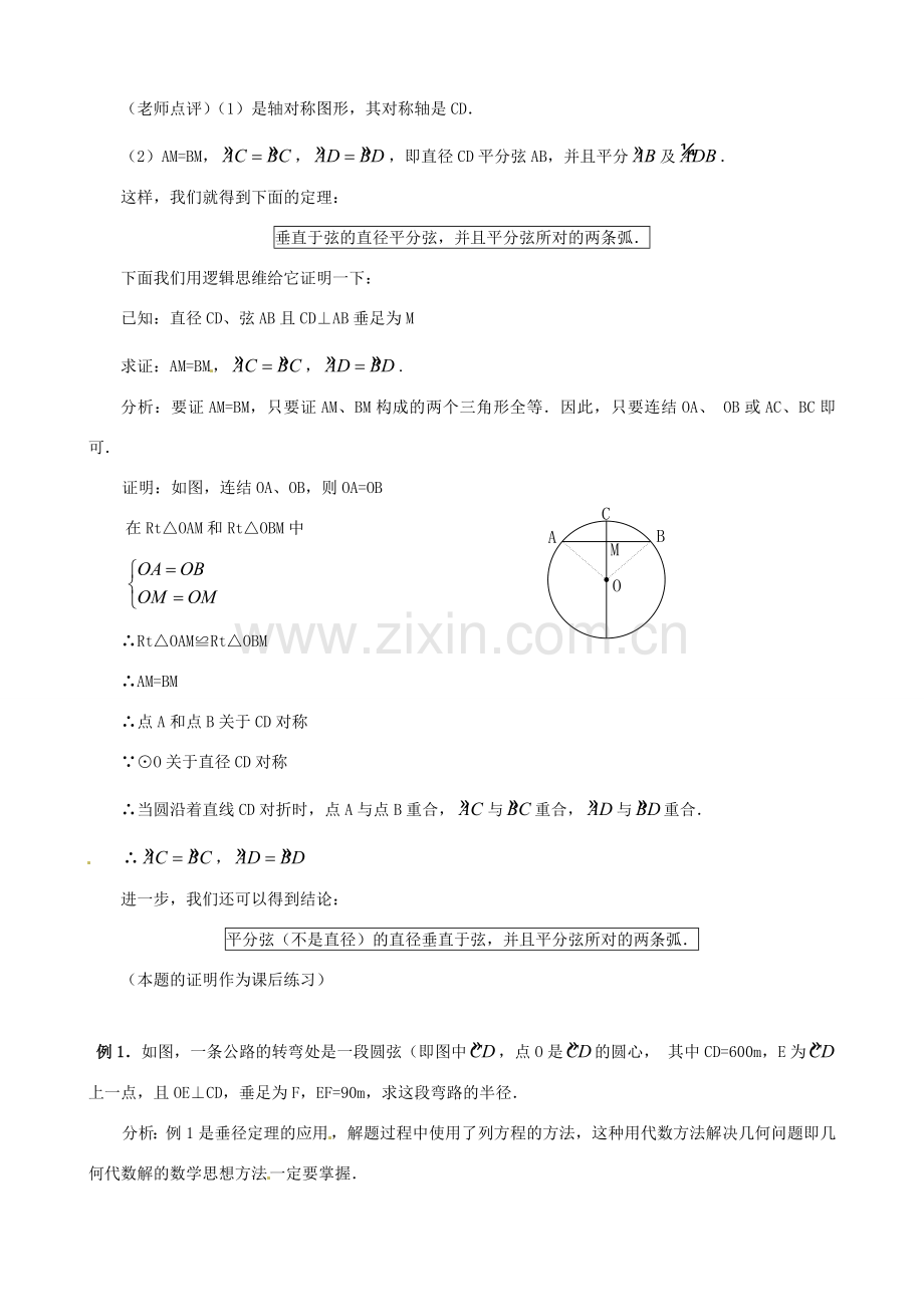 江苏省南通市实验中学九年级数学上册 圆教案 新人教版.doc_第3页