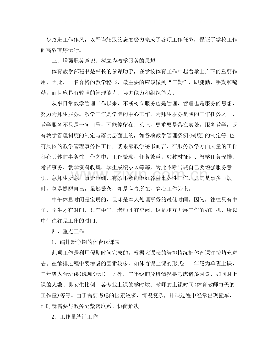 系教学秘书工作总结.docx_第2页