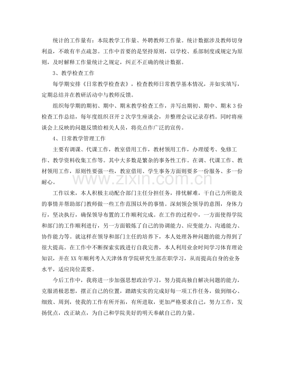 系教学秘书工作总结.docx_第3页