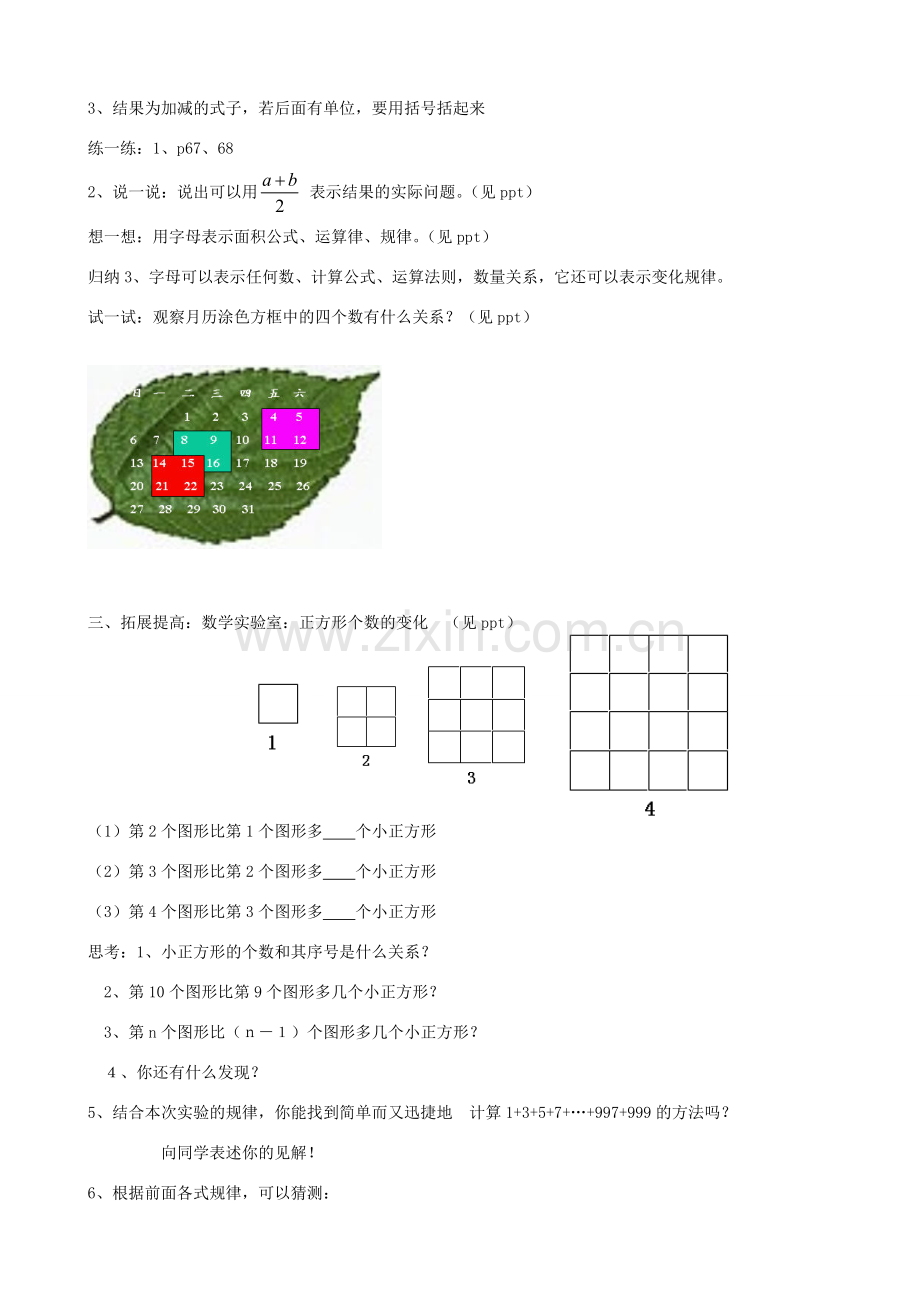 七年级数学上册 3.1 字母表示数教案 （新版）苏科版-（新版）苏科版初中七年级上册数学教案.doc_第2页