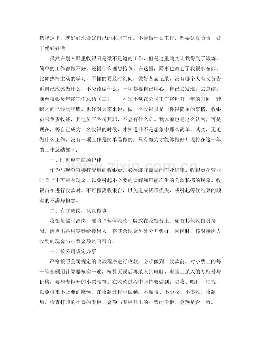 前台收银员年终工作总结三篇 .docx_第2页