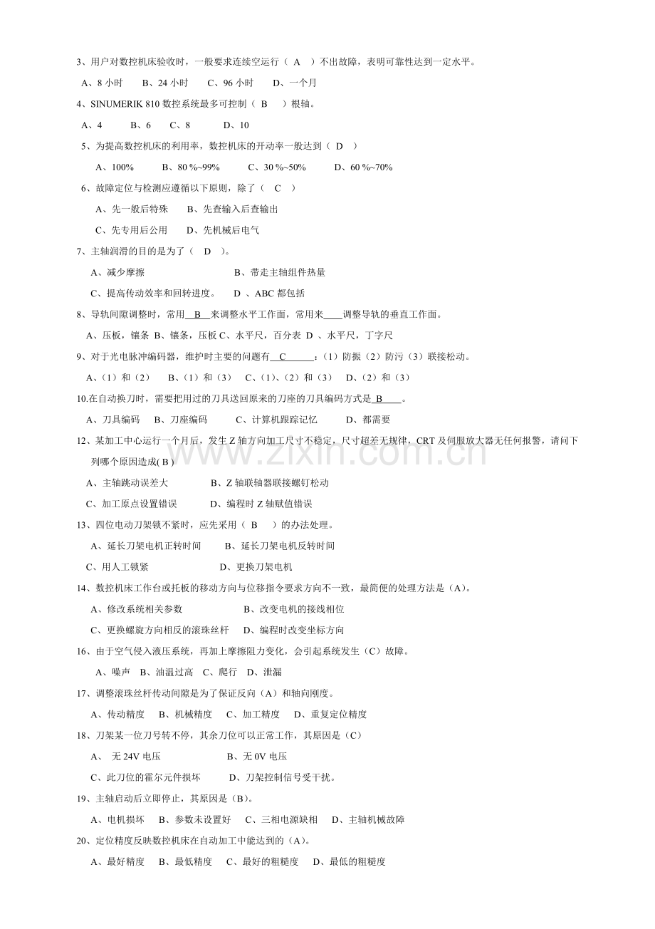 数控机床故障诊断与维修练习题1.doc_第3页