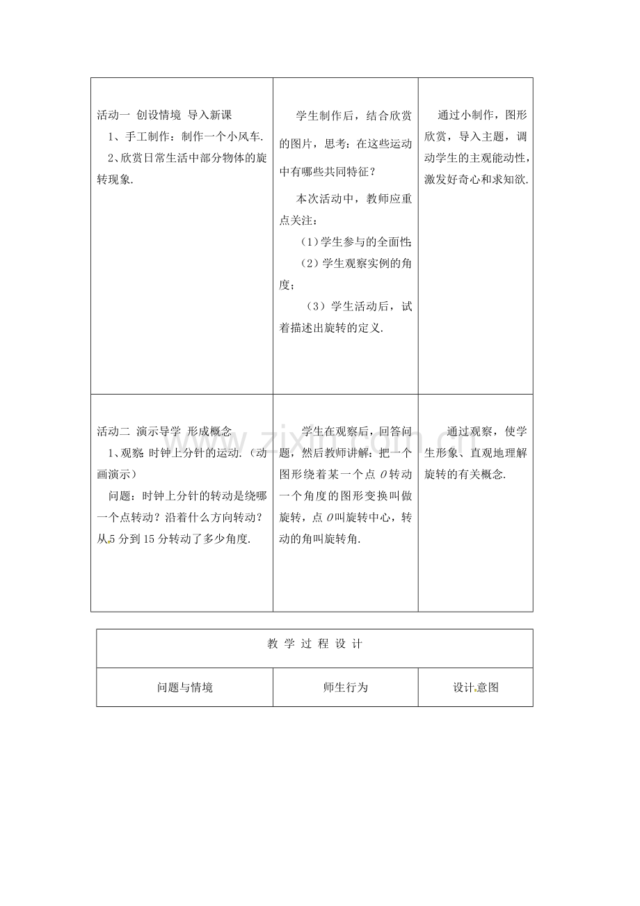 （贵州专用）秋九年级数学上册 23.1 图形的旋转教案2 （新版）新人教版-（新版）新人教版初中九年级上册数学教案.doc_第2页