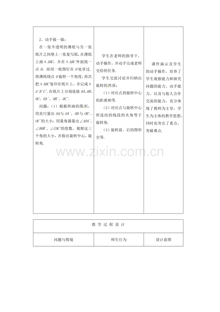 （贵州专用）秋九年级数学上册 23.1 图形的旋转教案2 （新版）新人教版-（新版）新人教版初中九年级上册数学教案.doc_第3页