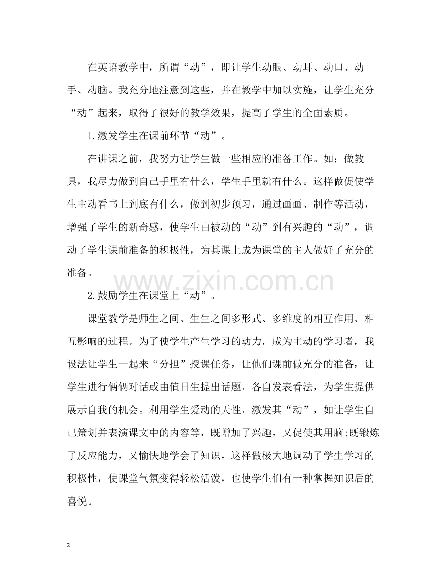 小学英语教师个人年度工作总结.docx_第2页