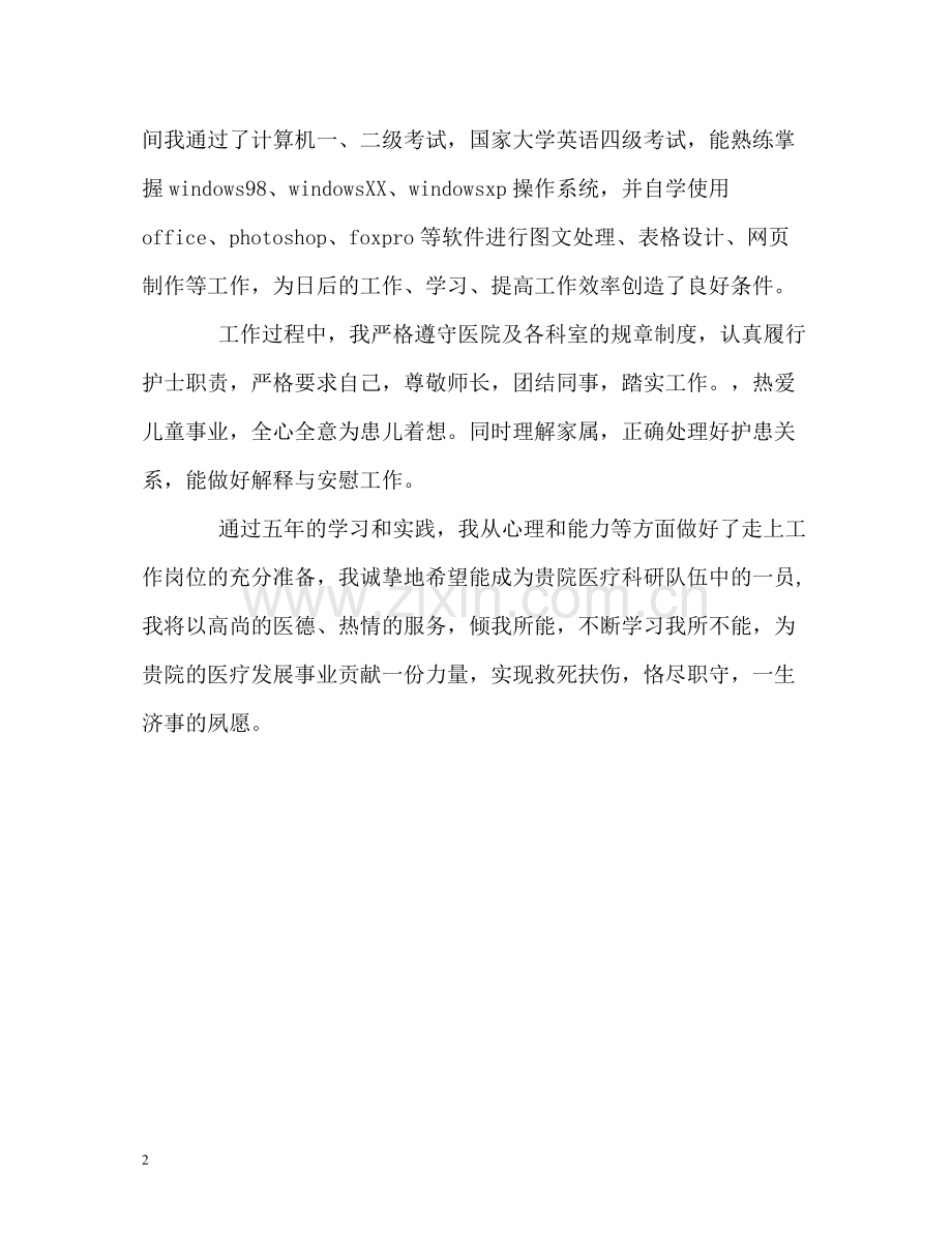 五年的临床理论学习自我评价.docx_第2页