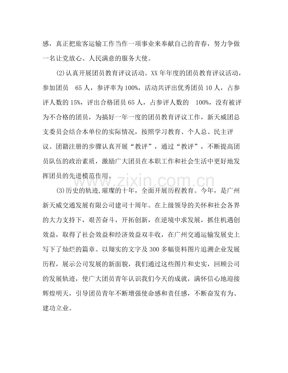 公司团总支年度工作总结.docx_第2页