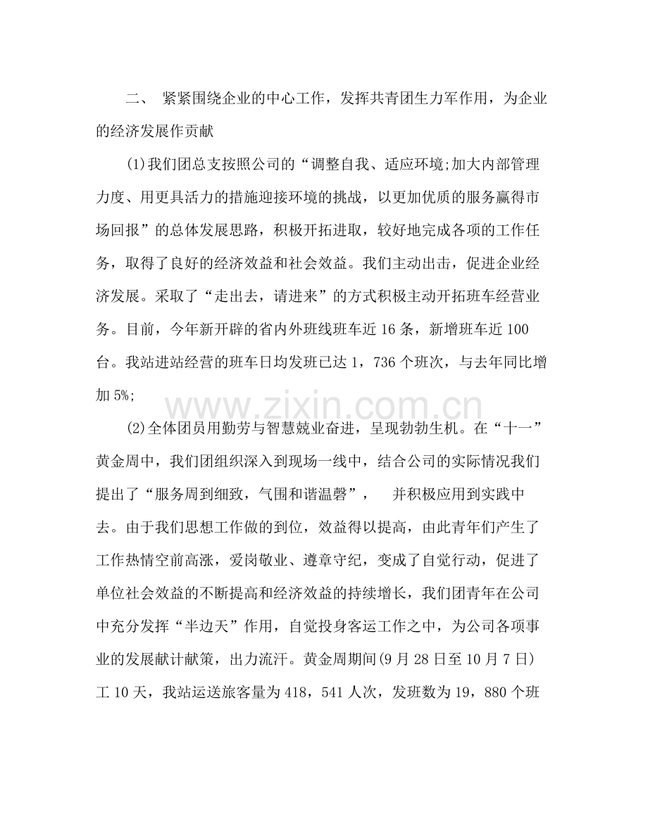 公司团总支年度工作总结.docx_第3页