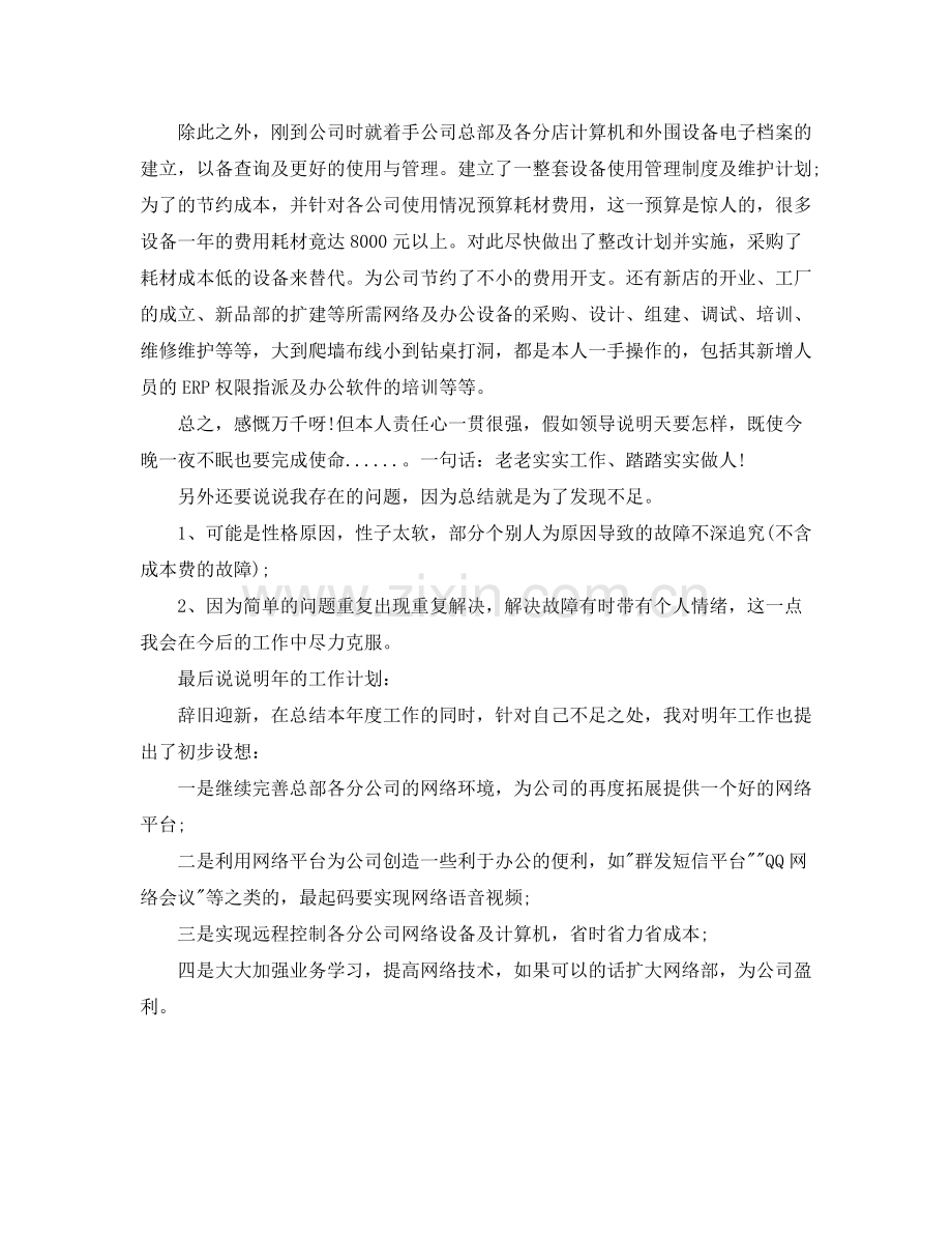 网络工程师年上半年工作总结范文.docx_第3页