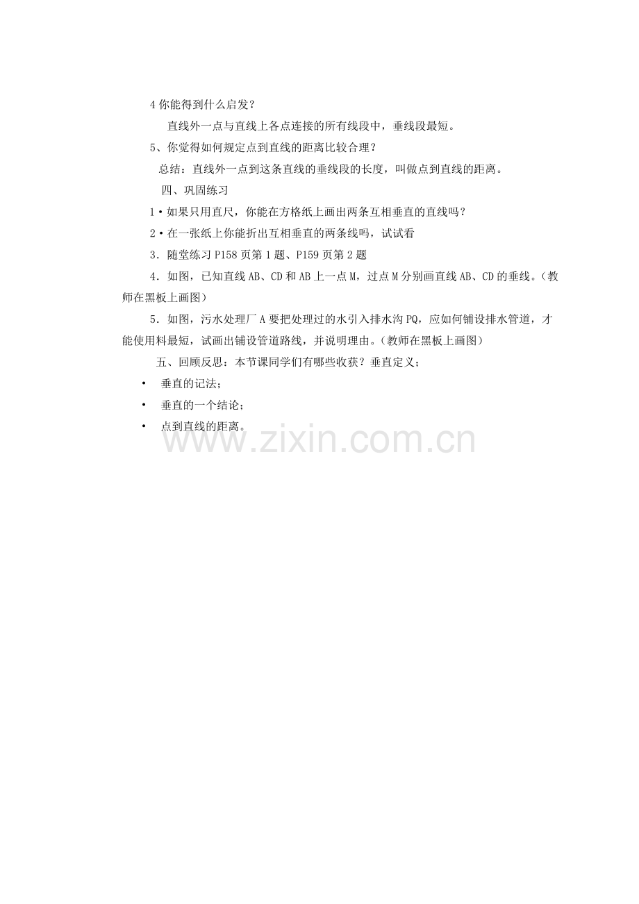 安徽省安庆市桐城吕亭初级中学七年级数学下册 垂直教学设计 新人教版.doc_第3页