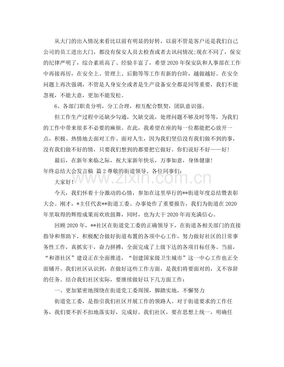 实用的年终总结大会发言稿四篇.docx_第3页