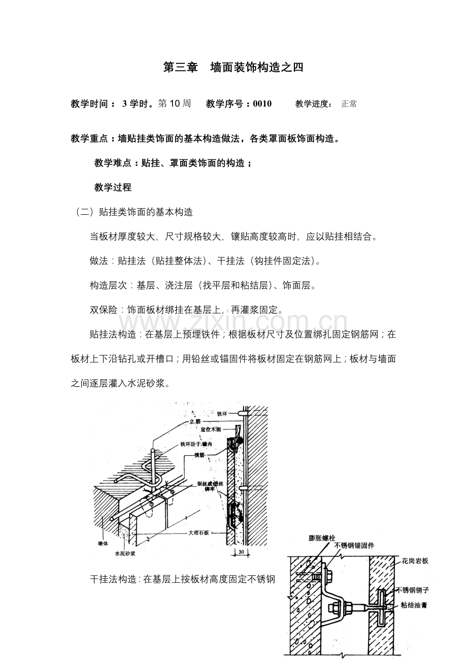 墙面装饰构造之四.doc_第1页