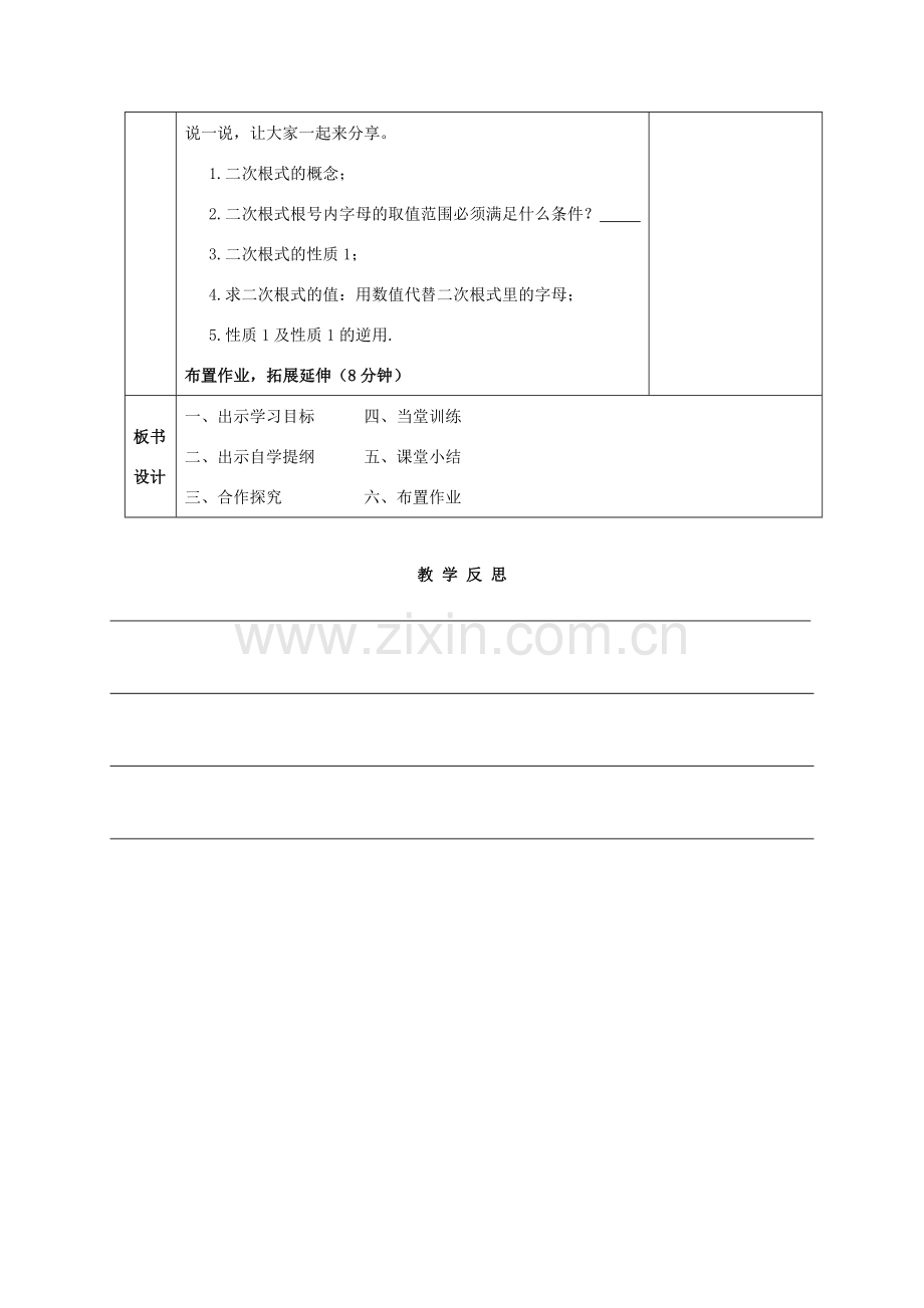 八年级数学下册 第16章 二次根式 16.1 二次根式教案 （新版）沪科版-（新版）沪科版初中八年级下册数学教案.doc_第3页