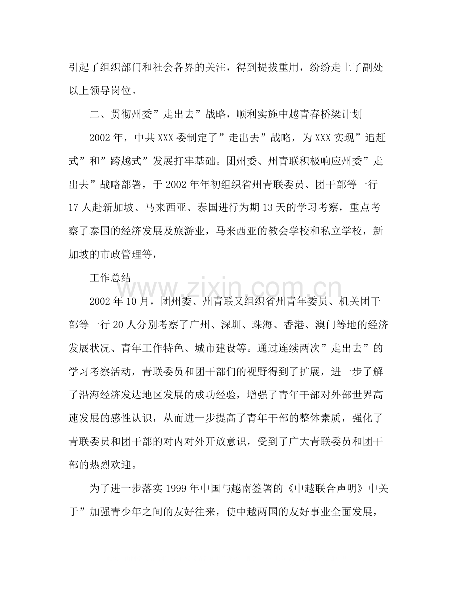 专业技术工作总结范文青联专业工作总结.docx_第3页