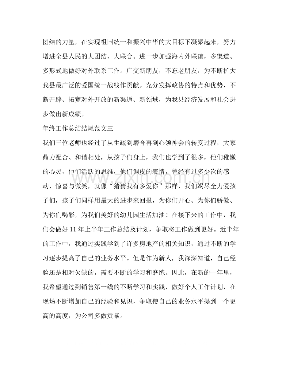 物业会计工作总结结尾多篇).docx_第3页