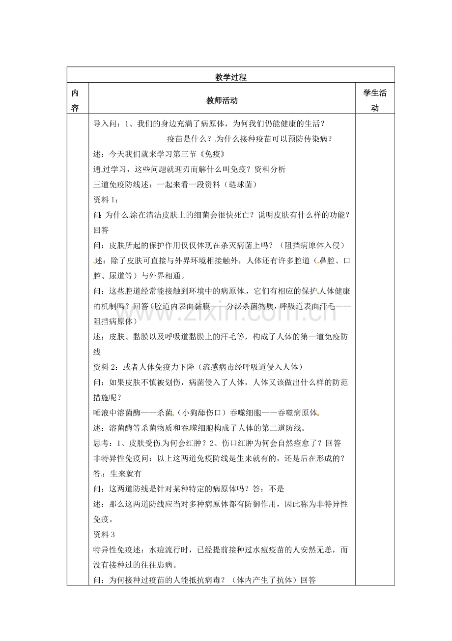 江苏省盐城东台市唐洋镇八年级生物上册《第三节 免疫（2课时）》教案 苏教版.doc_第2页