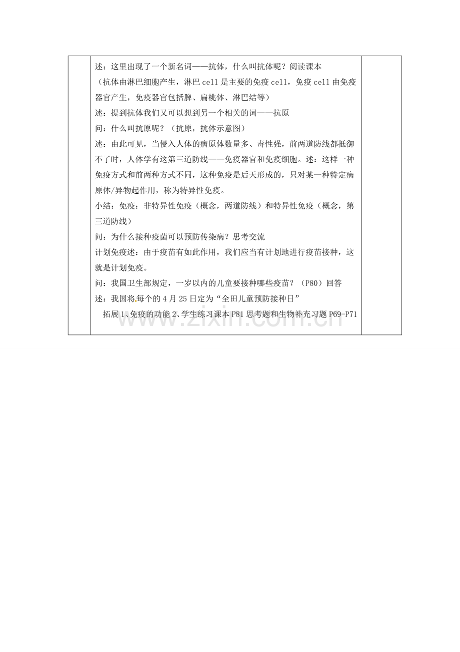 江苏省盐城东台市唐洋镇八年级生物上册《第三节 免疫（2课时）》教案 苏教版.doc_第3页