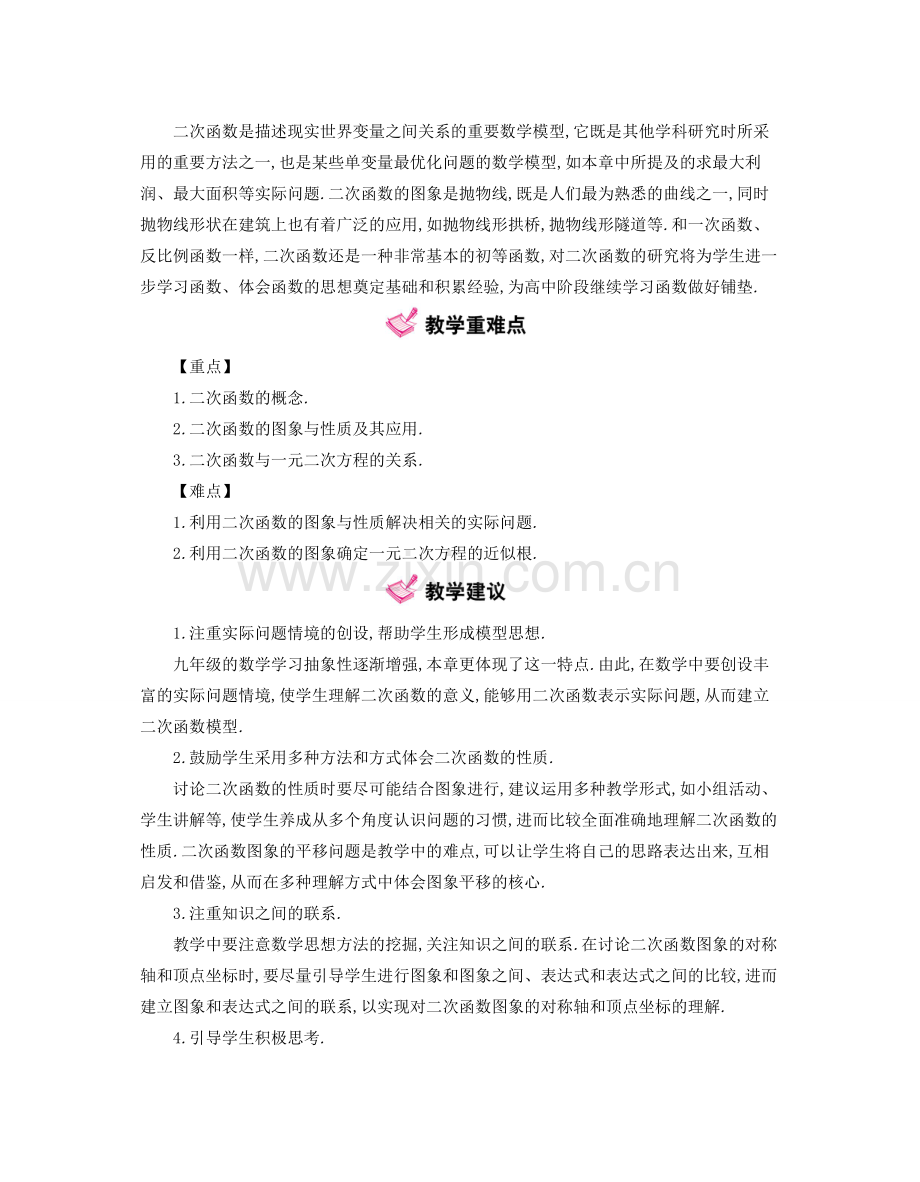 九年级数学下册 第2章 二次函数教案 （新版）北师大版-（新版）北师大版初中九年级下册数学教案.doc_第2页