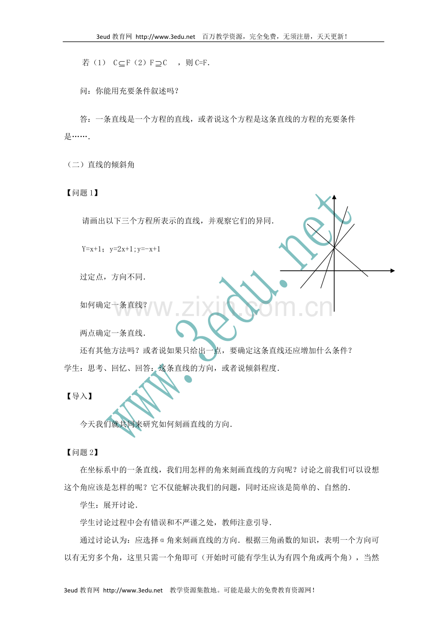 直线的倾斜角与斜率.doc_第3页