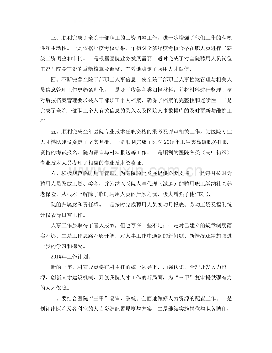 医院人事科年度工作总结范例.docx_第3页