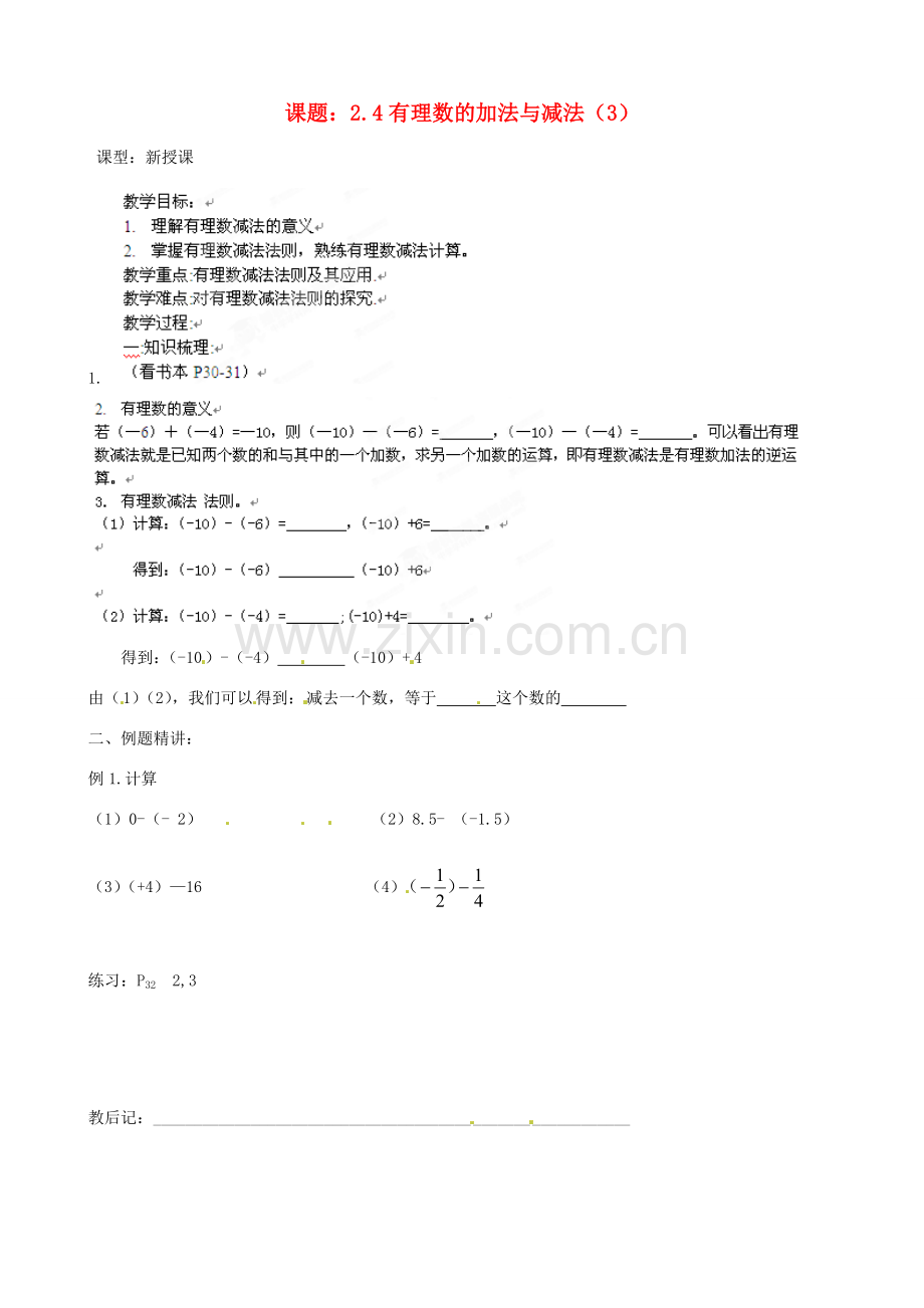 江苏省沭阳县广宇学校七年级数学上册 2.4 有理数加减法教案3 苏科版.doc_第1页