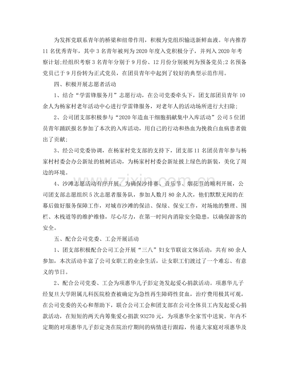 团支部年度工作总结的报告.docx_第2页