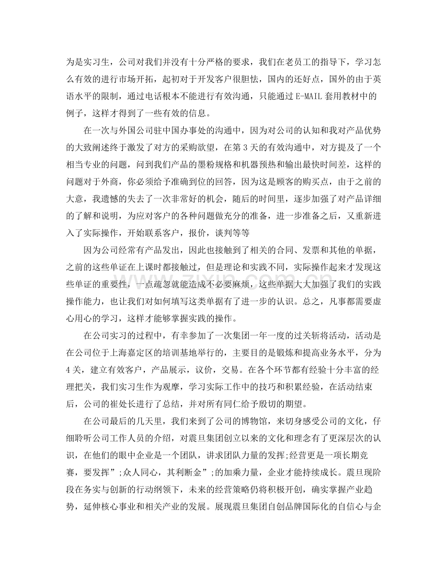 本科毕业实习鉴定总结.docx_第3页