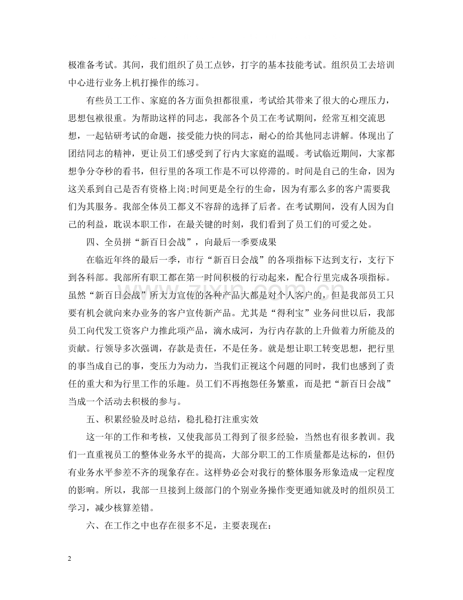 事业单位的出纳年终工作总结范文.docx_第2页