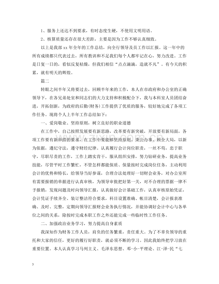 事业单位的出纳年终工作总结范文.docx_第3页