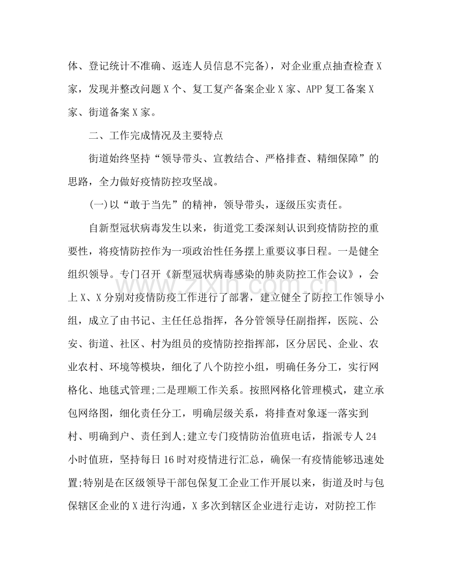 新冠肺炎疫情防控阶段性工作总结.docx_第2页