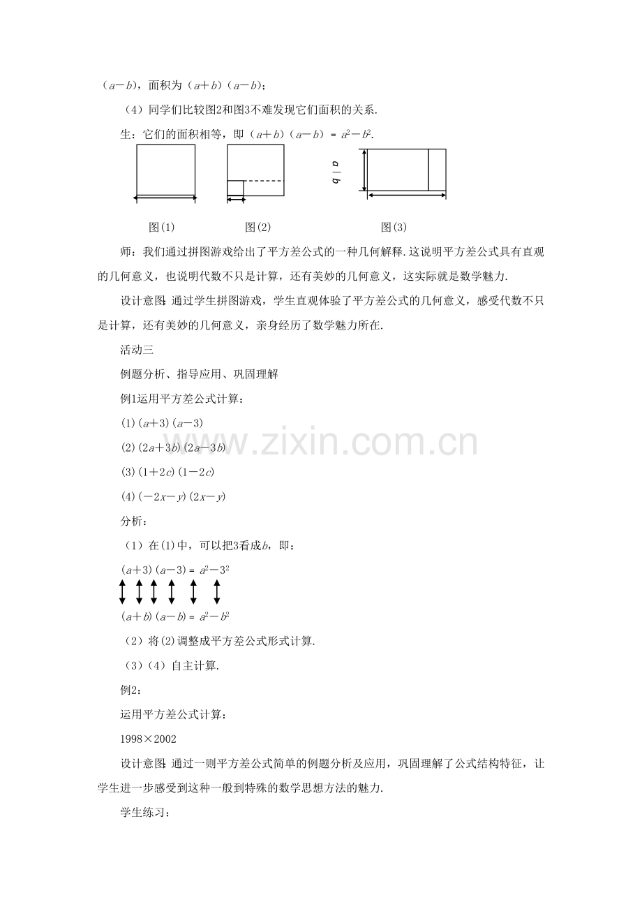 七年级数学下册 第3章 整式的乘除 3.4 乘法公式教案 （新版）浙教版-（新版）浙教版初中七年级下册数学教案.doc_第3页