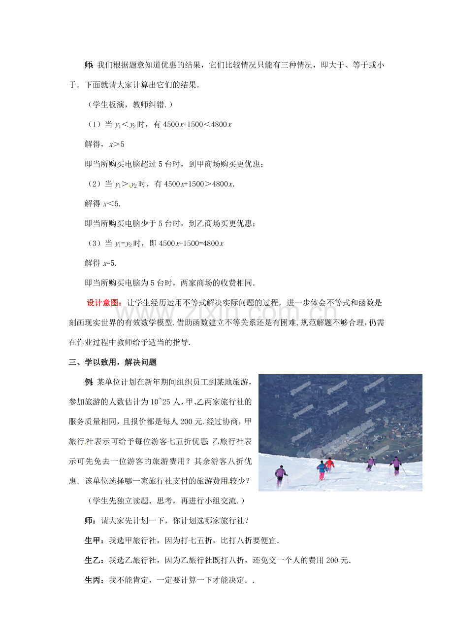 山东省枣庄市峄城区吴林街道中学八年级数学下册 1.5一元一次不等式与一次函数（2）教案 北师大版.doc_第3页