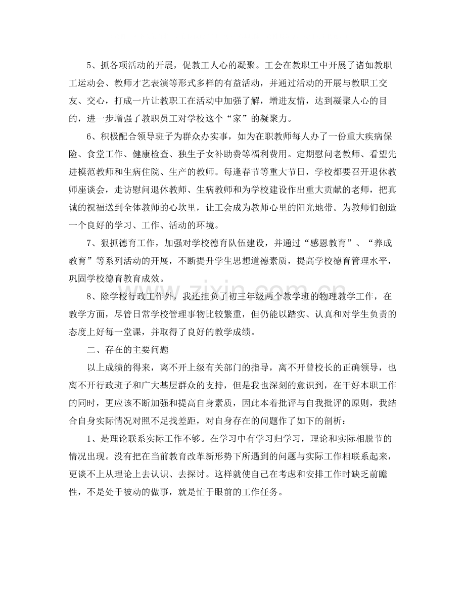 学校工会主席个人工作总结3篇.docx_第2页