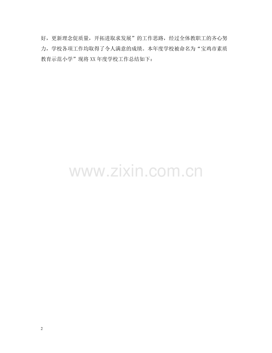 2020年终工作总结开头怎么写2.docx_第2页