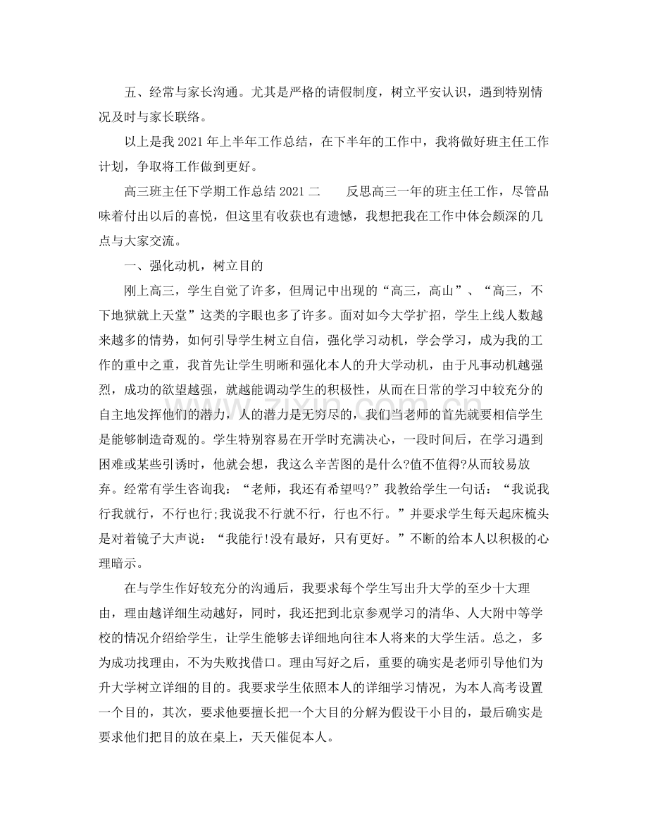 教学工作参考总结高三班主任下学期工作参考总结.docx_第3页